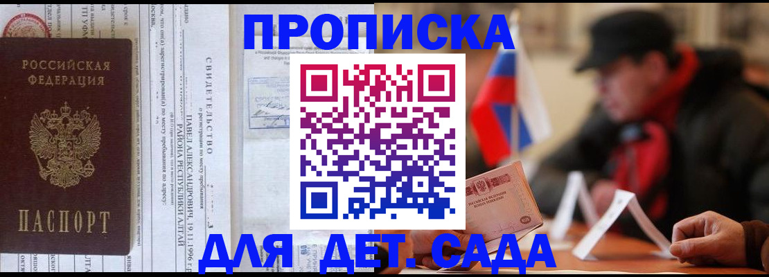 прописка 2025 в Янауле