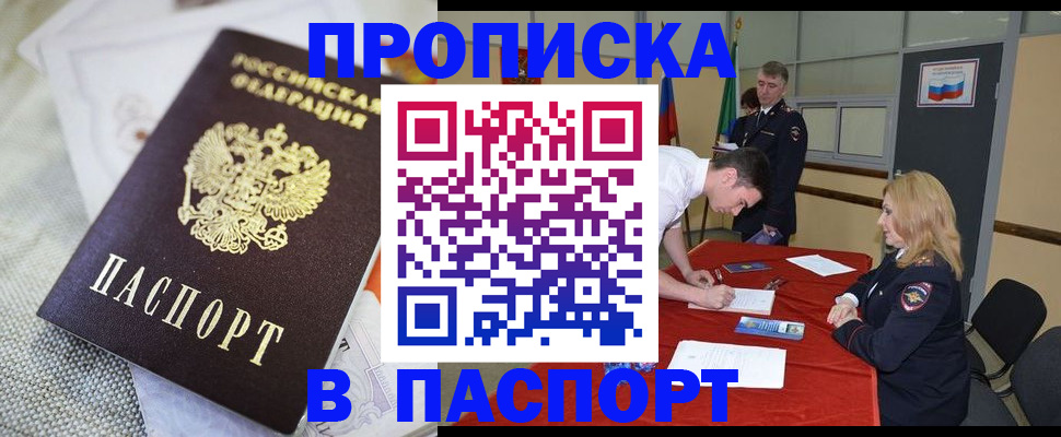 прописка штамп в Янауле