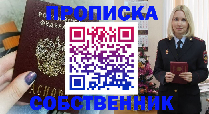 временная прописка в Янауле