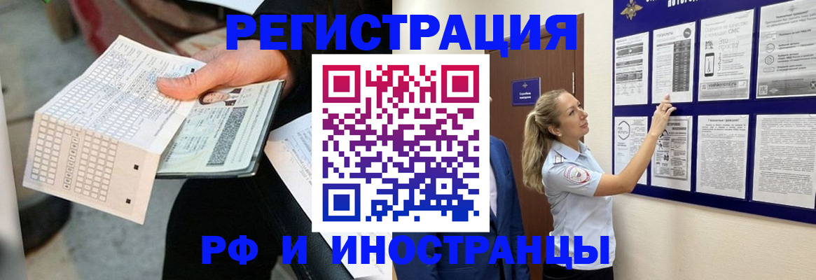 временная регистрация в Янауле